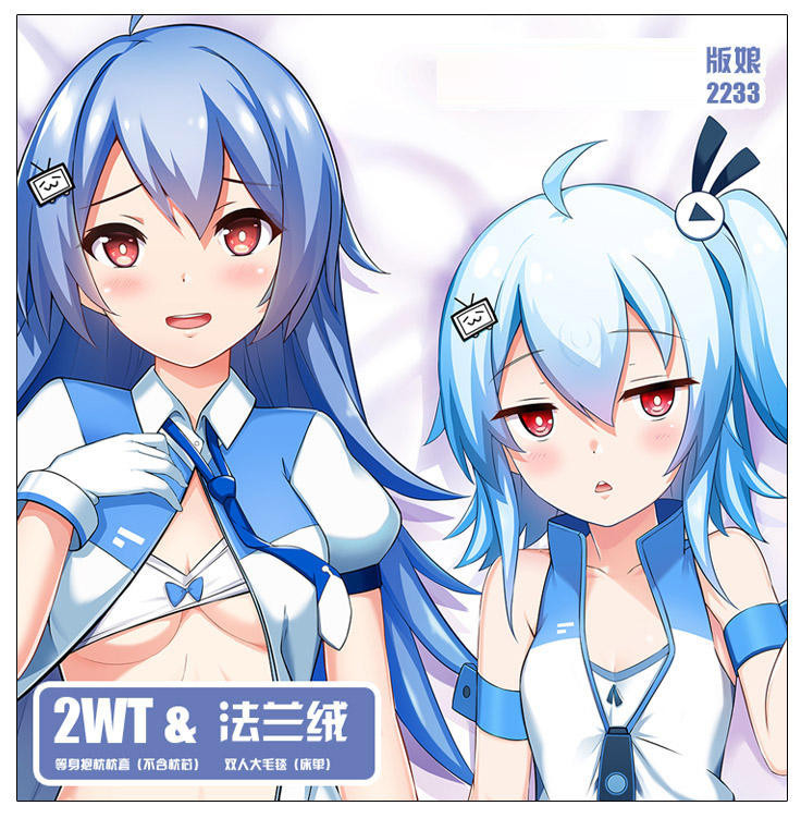 漫卡原創 2233娘 嗶哩嗶哩bilibili 動漫周邊等身抱枕套