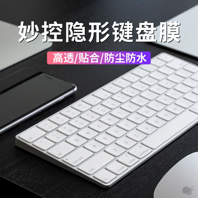 適用蘋果妙控鍵盤鍵盤膜iMac帶有觸控ID保護膜mac數字小鍵盤貼膜G6二代無線magic keyboard藍牙有app