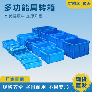 塑膠週轉箱長方形特大號加厚中轉物流運輸水果籃水產養魚膠箱加厚