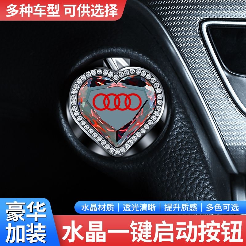 汽車一鍵啟動保護蓋車用愛心裝飾點火開關按鈕裝飾貼車用內飾用品