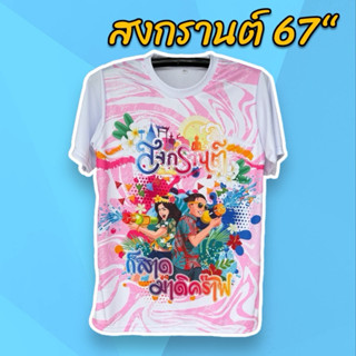 Songkran 襯衫,適合游泳和幫派襯衫,光滑、彈性、柔軟且易於乾燥。