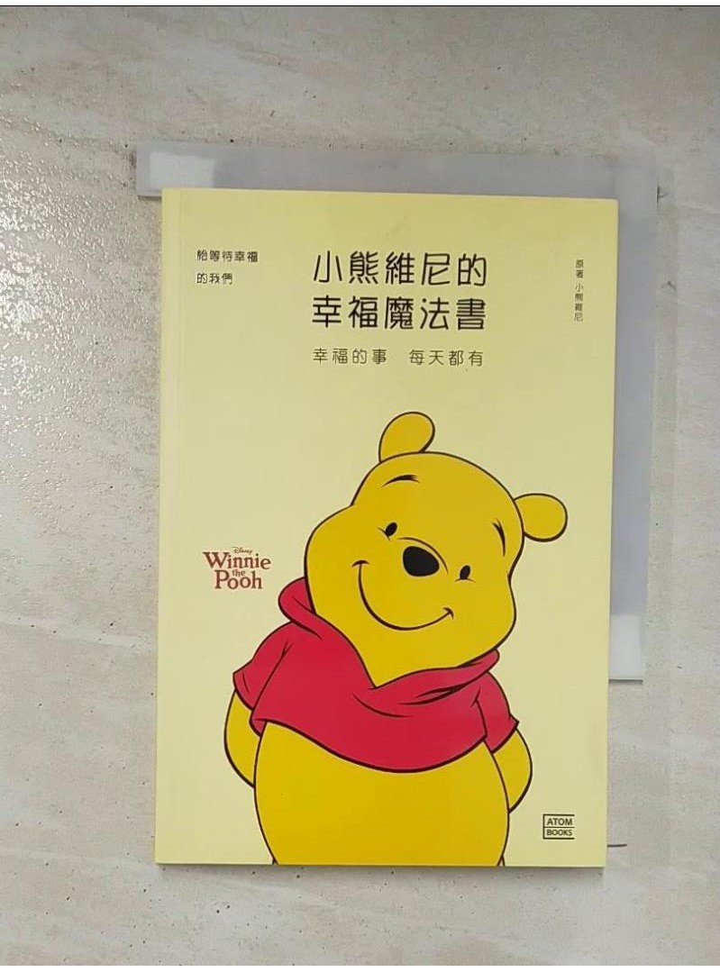 小熊維尼的幸福魔法書：幸福的事 每天都有_小熊維尼,  RHK編輯部【T1／心靈成長_BJG】書寶二手書