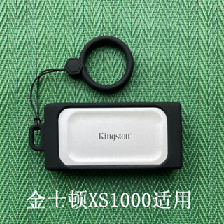 防震防摔收納包矽膠保護套適用金士頓XS1000/XS2000移動固態硬碟