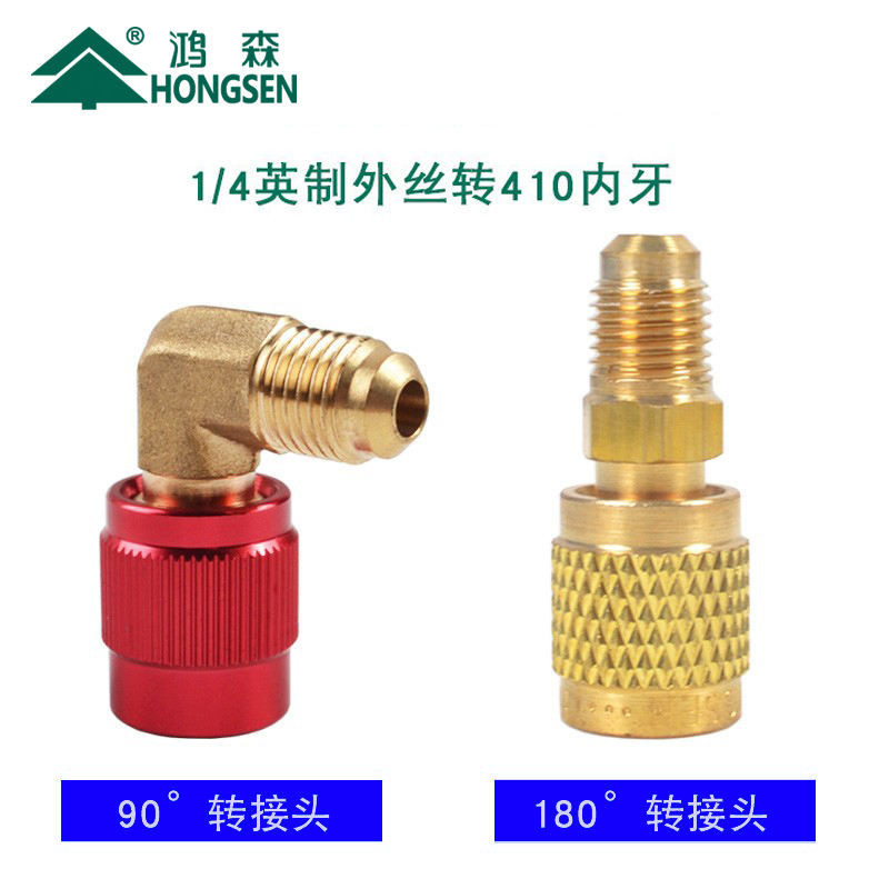 冷氣配件 冷媒表 製冷閥# 變頻空調加氟轉換接頭 R22加液管轉成R410/R32接口 格力美的接頭