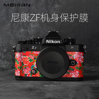 適用於尼康ZF貼膜 尼康zf機身保護貼膜 nikon zf貼紙 相機機身全包保護殼DIY