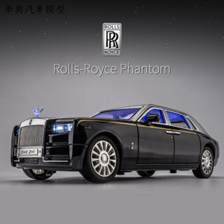 華興汽車模型 模型車 1：24 金色雙腰線勞斯萊斯幻影 ROLLS ROYCE PHANTOM 汽車模型 模擬六開門 合