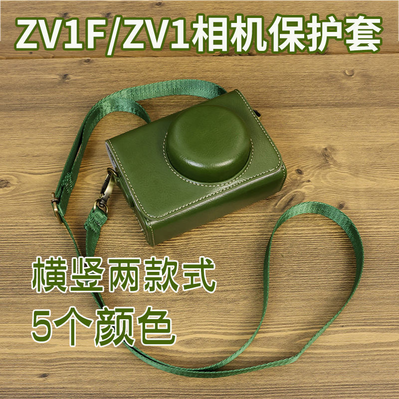【相機配件】 適用於 Sony/索尼ZV-1F ZV1 ZV1M2 二代相機套ZV1F 腰包 斜跨包 復古皮套皮套便攜手