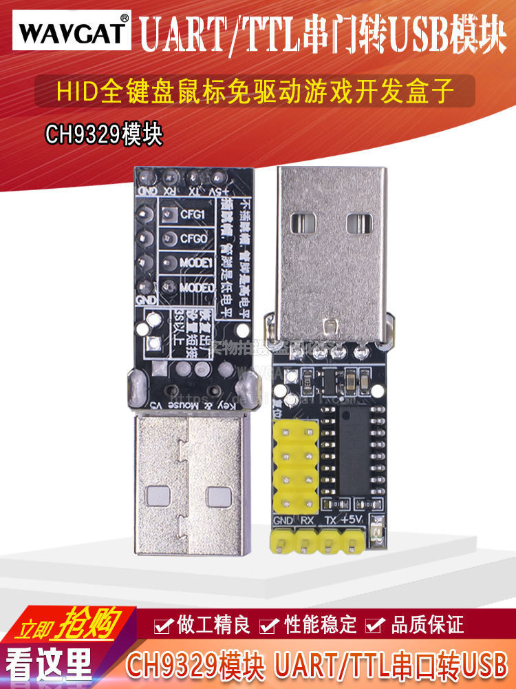 Ch9329模組uart/ttl串口轉usb HID全鍵盤鼠標免驅遊戲開發盒