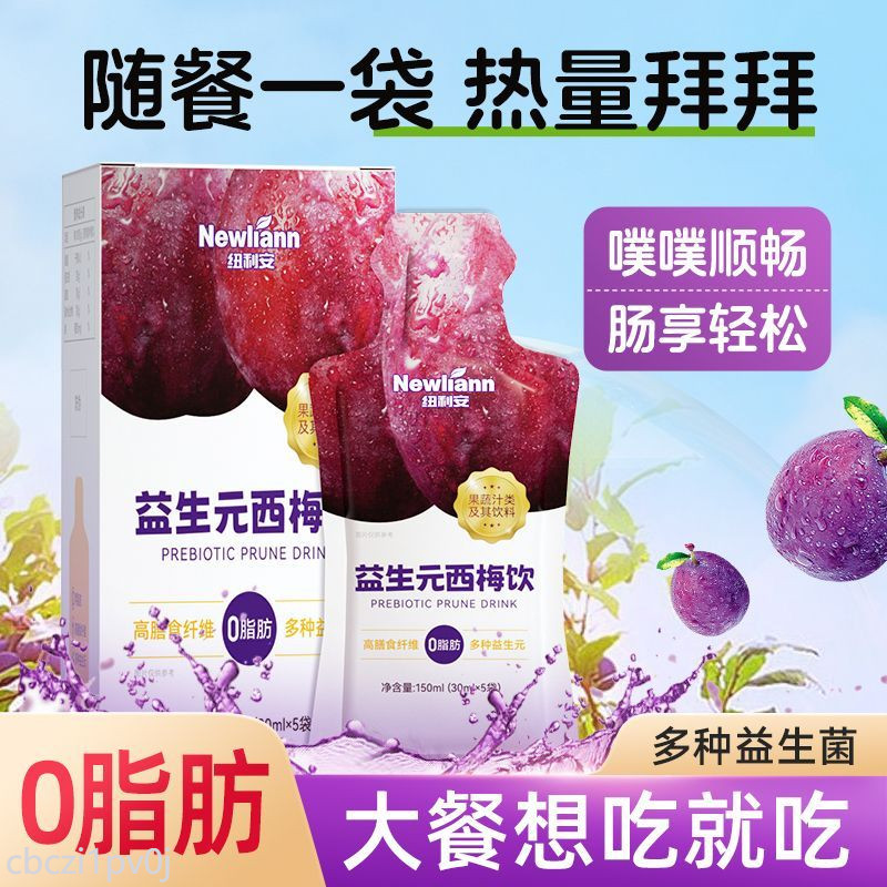 西梅飲 紐利安益生元西梅飲5袋白芸豆纖維果飲濃縮非酵素濃縮植物飲料