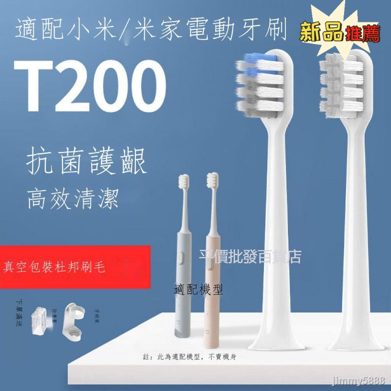 小米電動牙刷頭 電動牙刷頭 T100 T300 T500 T700刷頭 適配小米米家T200電動牙刷頭MES606替換頭
