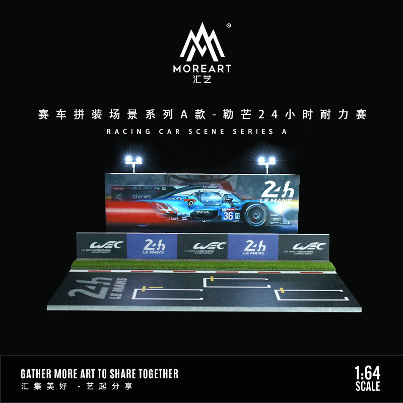 匯藝MoreArt1:64 勒芒帶燈光賽車拼裝場景系列模型