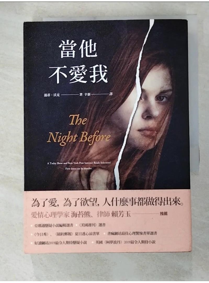 當他不愛我_溫蒂．沃克,  辛新【T6／翻譯小說_ASS】書寶二手書