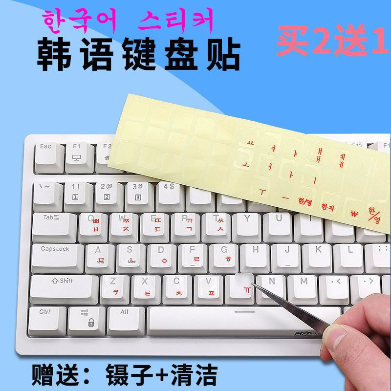 【鍵盤貼膜】【不含鍵盤】 韓語鍵盤貼貼紙透明鍵盤字母貼韓文字母貼保護膜電腦按鍵貼磨砂