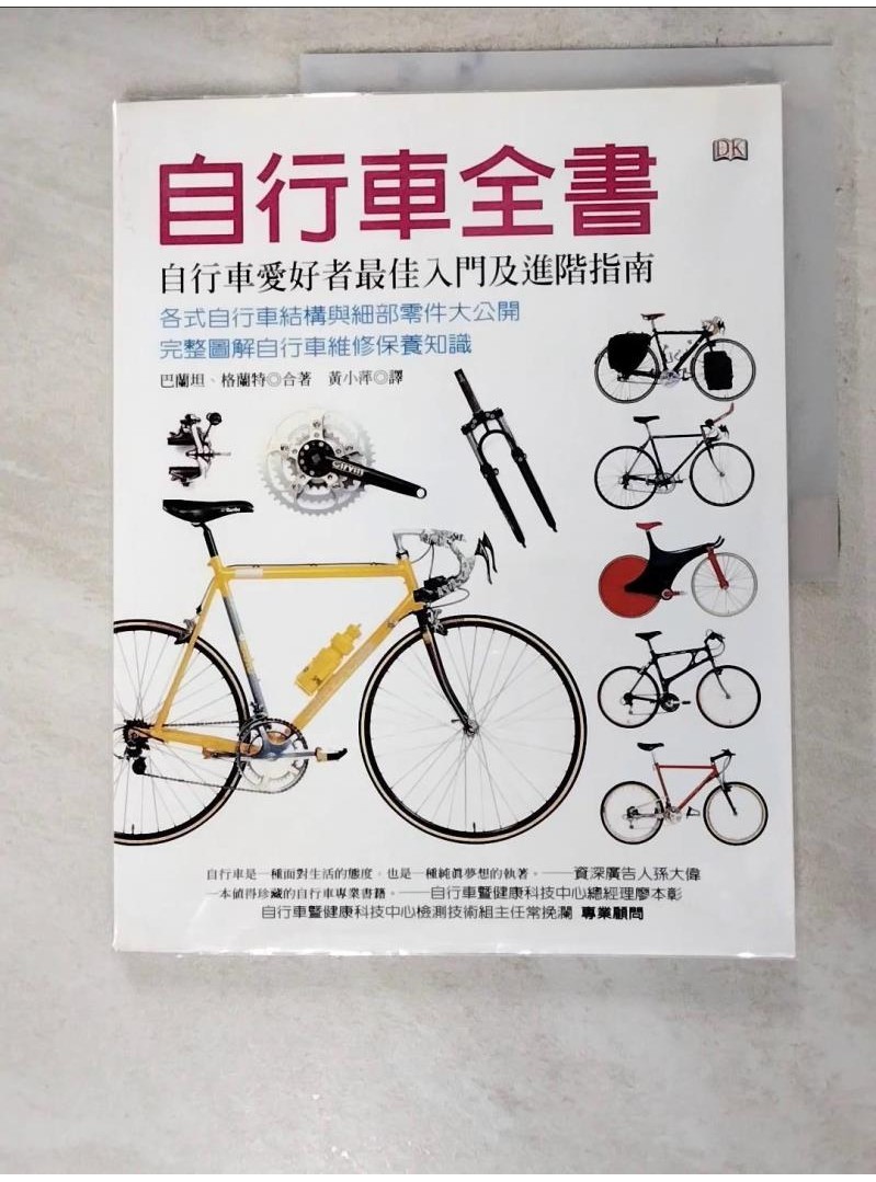 自行車全書_巴蘭坦【T4／體育_DIP】書寶二手書