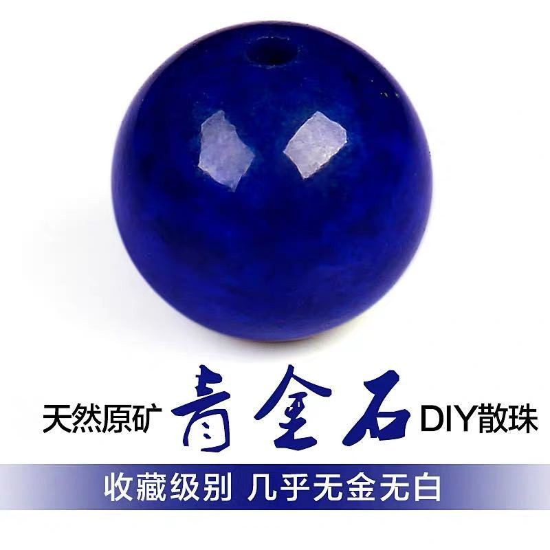 原礦7A級阿富汗青金石單珠 老礦料圓珠 DIY散珠 金剛菩提配珠 多寶備