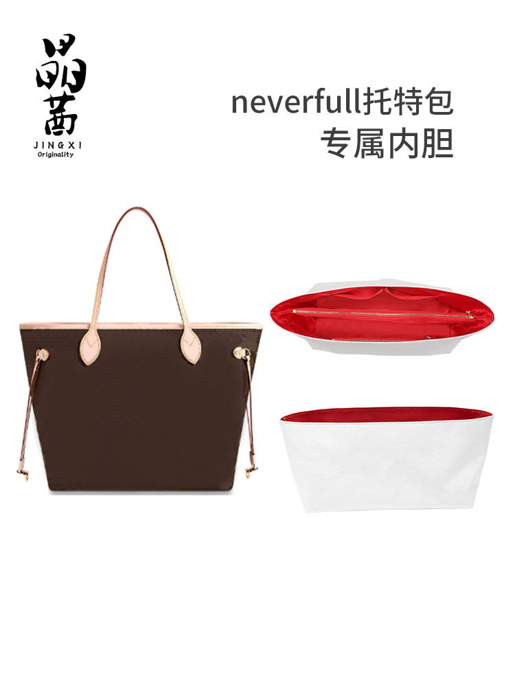 *超美新款上架* lv neverfull內袋托特包中包撐可收納輕薄防水內襯整理內裡