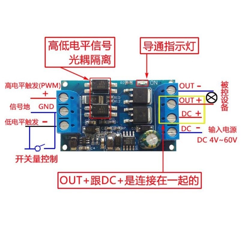 高電壓 大功率MOS管 觸發開關驅動模塊 PWM調整電子開關控制板