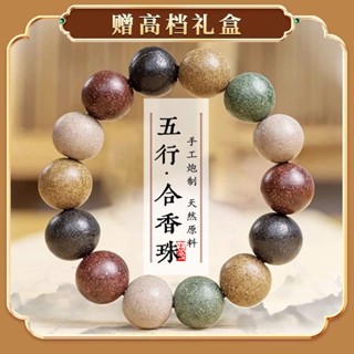 【傳承世家】 合香珠手串男盤玩古法合香珠手持女五方真氣國風手串龍涎香佛珠