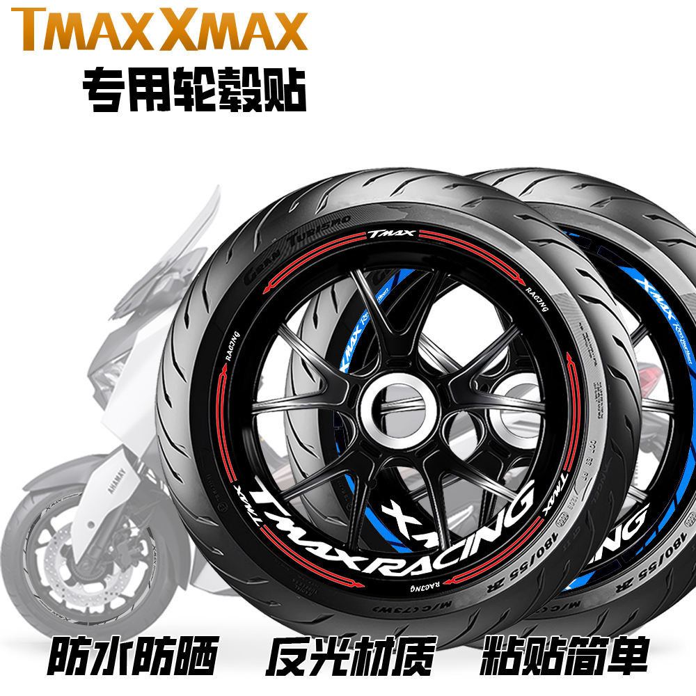 適用於雅馬哈機車XMAX300輪轂貼TMAX560/530鋼圈改裝貼防水防晒