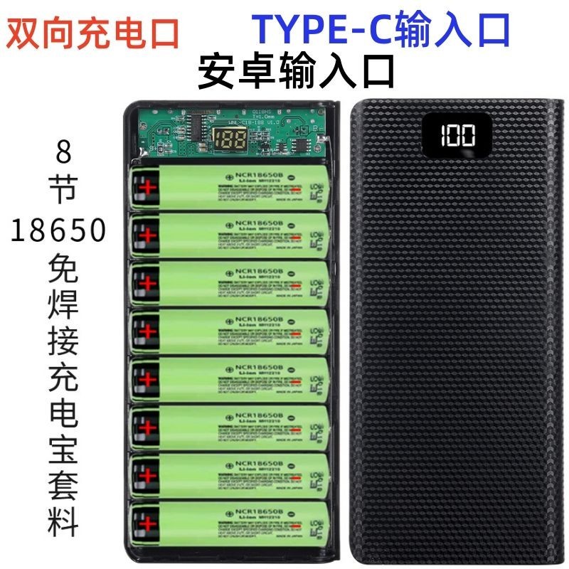 數顯免焊接8節18650套料 外殼主板套件diy鋰盒