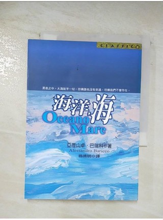 海洋海_亞歷山卓‧巴瑞科, Alessandro Baricco, 翁德明【T1／翻譯小說_BEN】書寶二手書