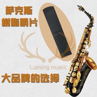 薩克斯樹脂哨片中音2.5號哨片次中音高音單簧管哨片1.5號專業