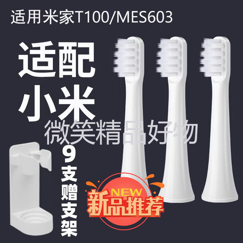 臺灣出貨 熱賣 電動牙刷頭適配小米T100 通用替換米傢MES603聲波牙刷成人兒童軟毛