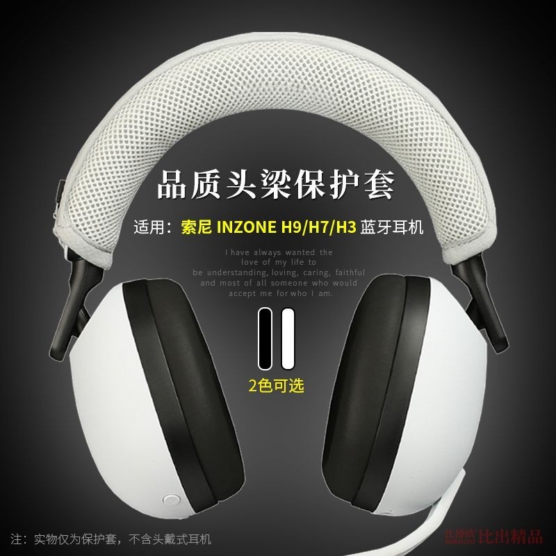 現貨                適用Sony/索尼INZONE H9/H7/H3頭戴式藍牙降噪套H5耳機頭梁保護套