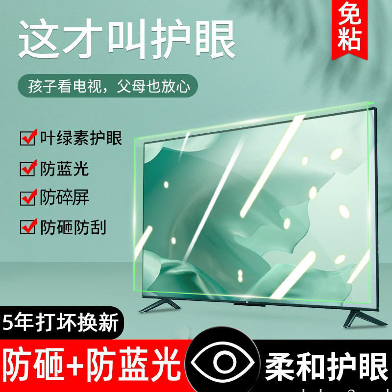 液晶電視螢幕保護防砸罩55吋65防藍光輻射護眼防爆屏膜鋼化75寸