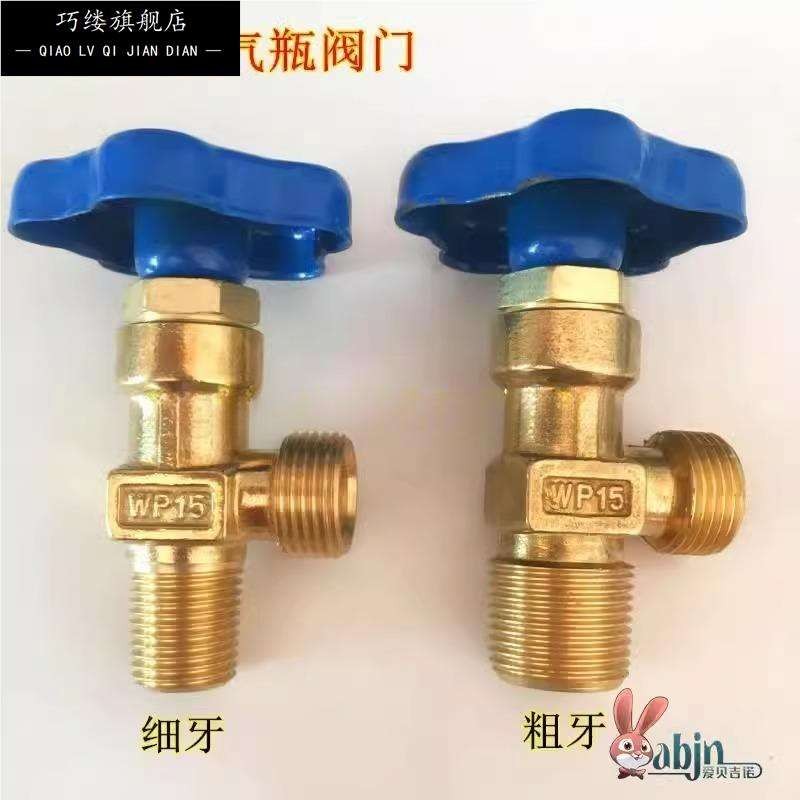 WP-15氧氣氬氣鋼瓶角閥瓶嘴瓶頭總成鋼瓶閥頭4升小氧氣瓶閥門