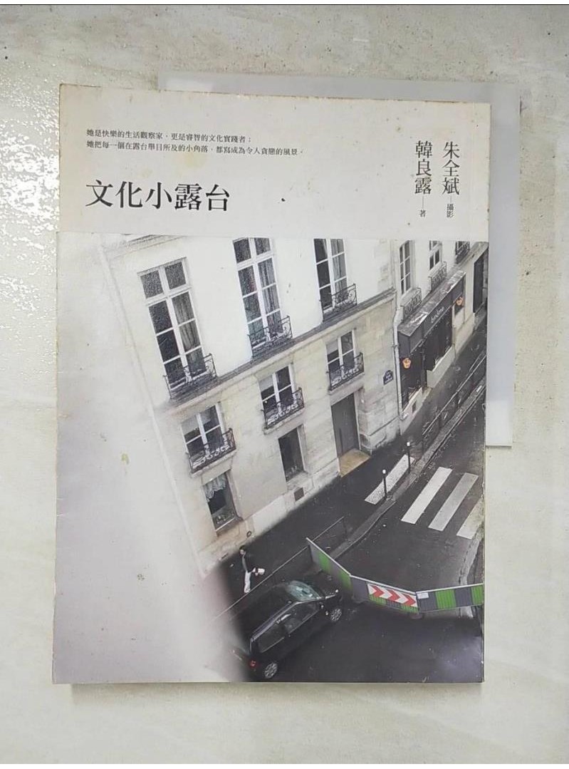 文化小露台_韓良露【T1／短篇_KXD】書寶二手書