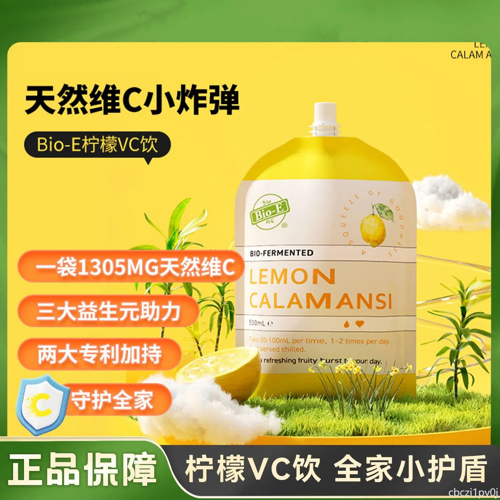 檸檬酵素飲 澳洲BIO-E檸檬酵素VC飲水果益生菌蜂蜜檸檬酵素飲正品