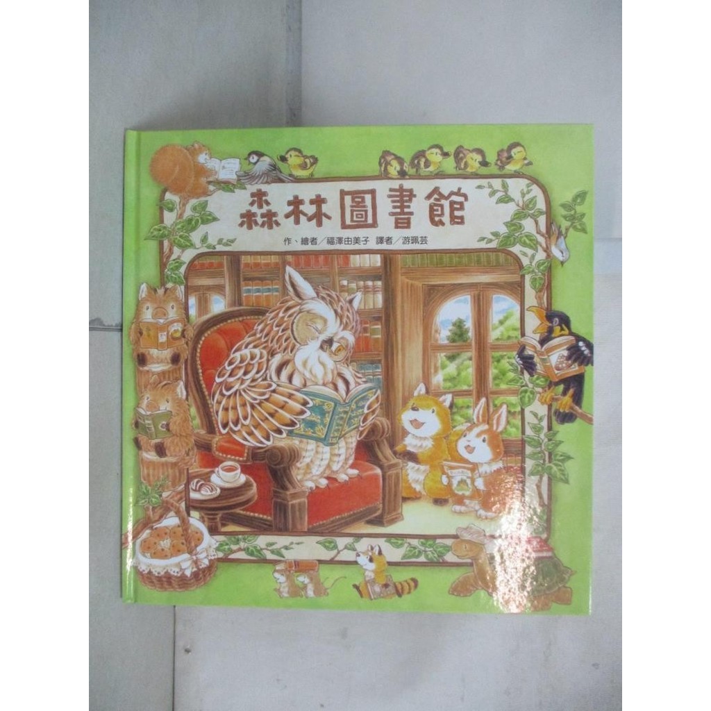 森林圖書館_福澤由美子,  游珮芸【T5／少年童書_EXN】書寶二手書