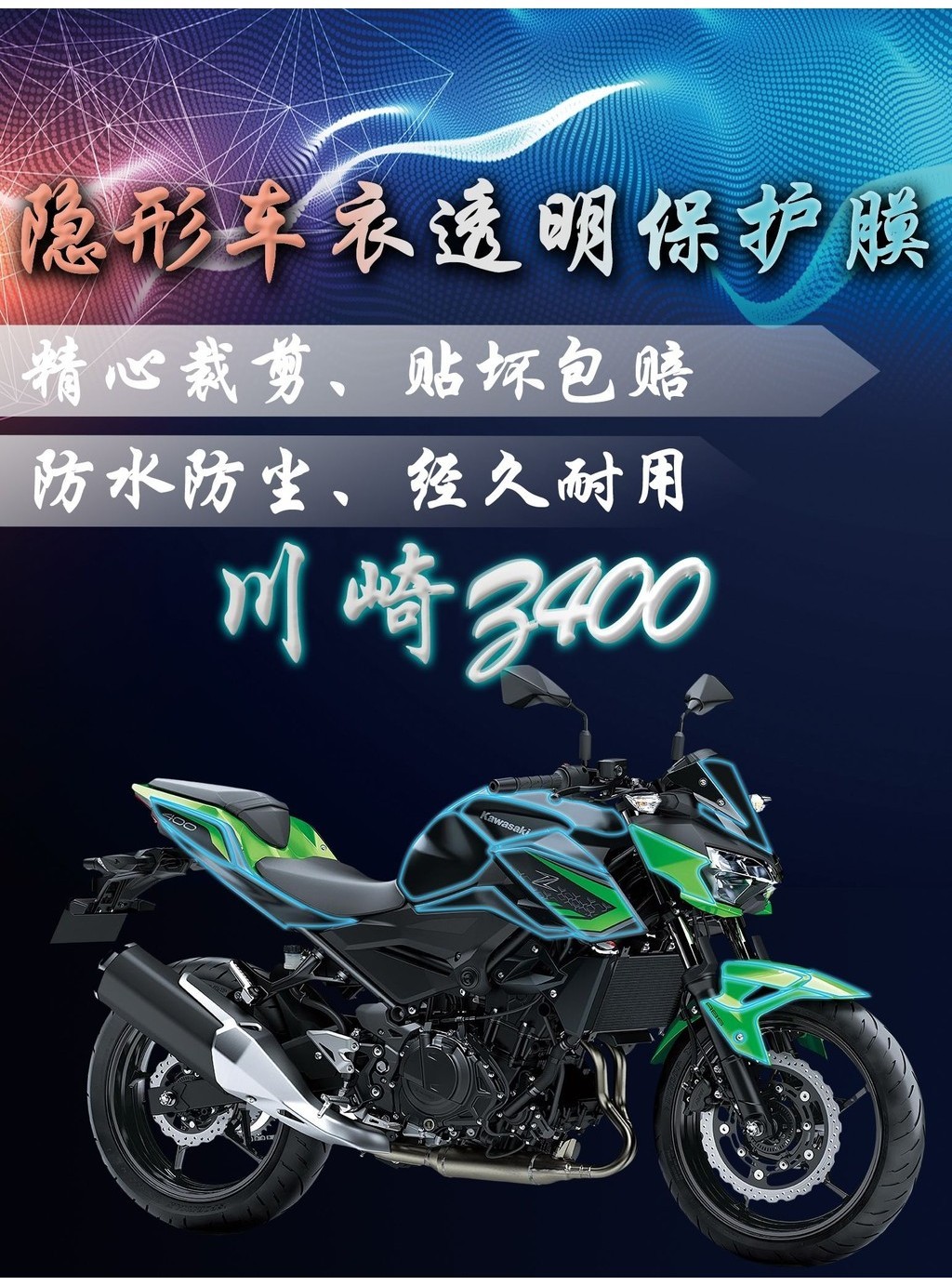 適用川崎Z400忍者隱形車衣貼膜全身車貼油箱貼紙保護漆面貼防刮