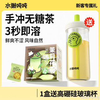凍乾花茶 水獺噸噸手衝無糖茶速溶凍乾茉莉花茶冷泡茶青柑普洱飲品自製奶茶