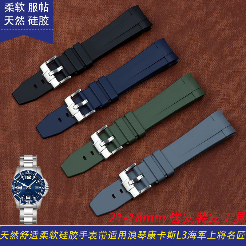矽膠橡膠手錶帶適用浪琴康卡斯L3海軍上將240326240326