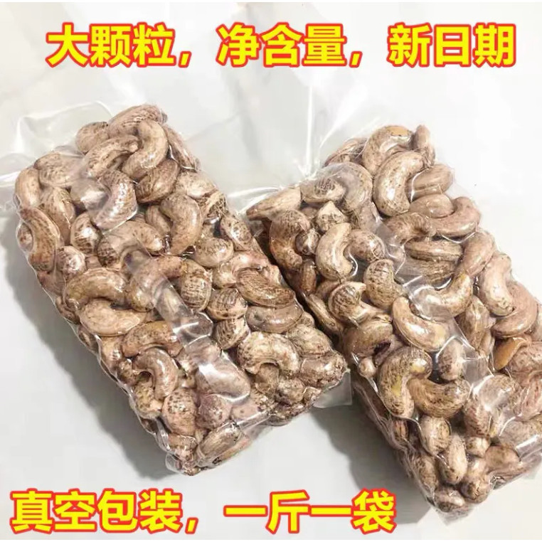 【台灣出貨】小楊推薦  新貨越南腰果帶衣鹽焗大腰果炭燒越南腰果仁真空包裝堅果零食500g