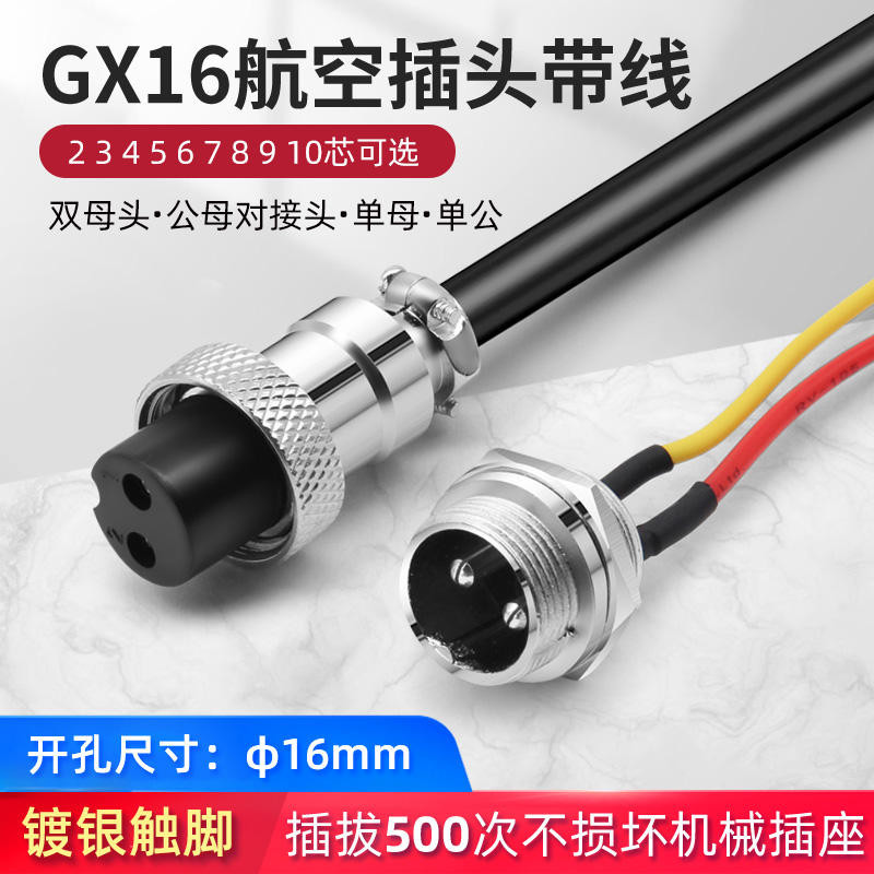 =免運到家= 帶線航空插頭接頭GX16-2-3-4-5-6-7-8-9芯航空插座開孔16mm連接器