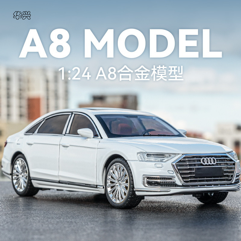 【華興模型玩具】 仿真汽車模型 1:24 Audi奧迪 A8 合金玩具模型車 金屬壓鑄合金車模 回力帶聲光可開門 裝飾擺