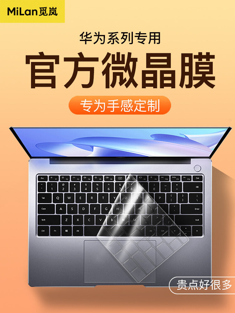 適用華為MateBook14鍵盤膜13s寸E GO榮耀MagicBook 16Pro筆記本15電腦D14se保護膜V14