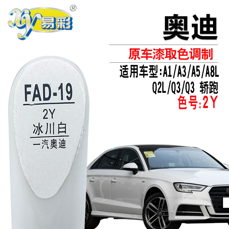 適用於奧迪A3A5A8L Q2L Q3轎跑冰川白色補漆筆汽車劃痕修復自噴漆