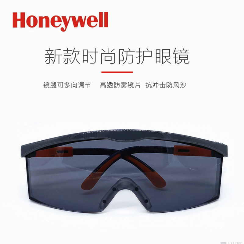 🚚快速發貨🚚  霍尼韋爾防紫外線防霧抗衝擊護目鏡防護眼鏡白內障術後乾眼症專用