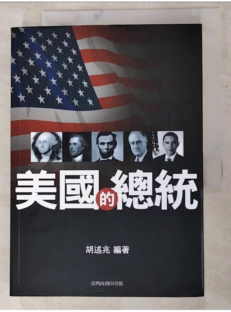 美國的總統_胡述兆【T3／傳記_LGG】書寶二手書
