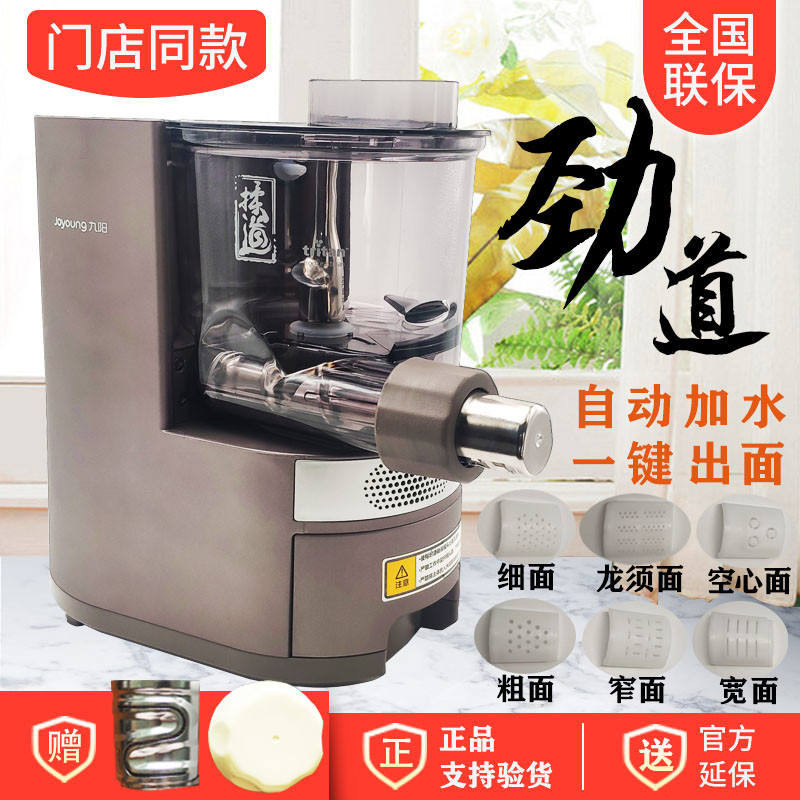 現貨 Joyoung/九陽M6-L30麵條機全自動稱重加水家用多功能智能餃子小型