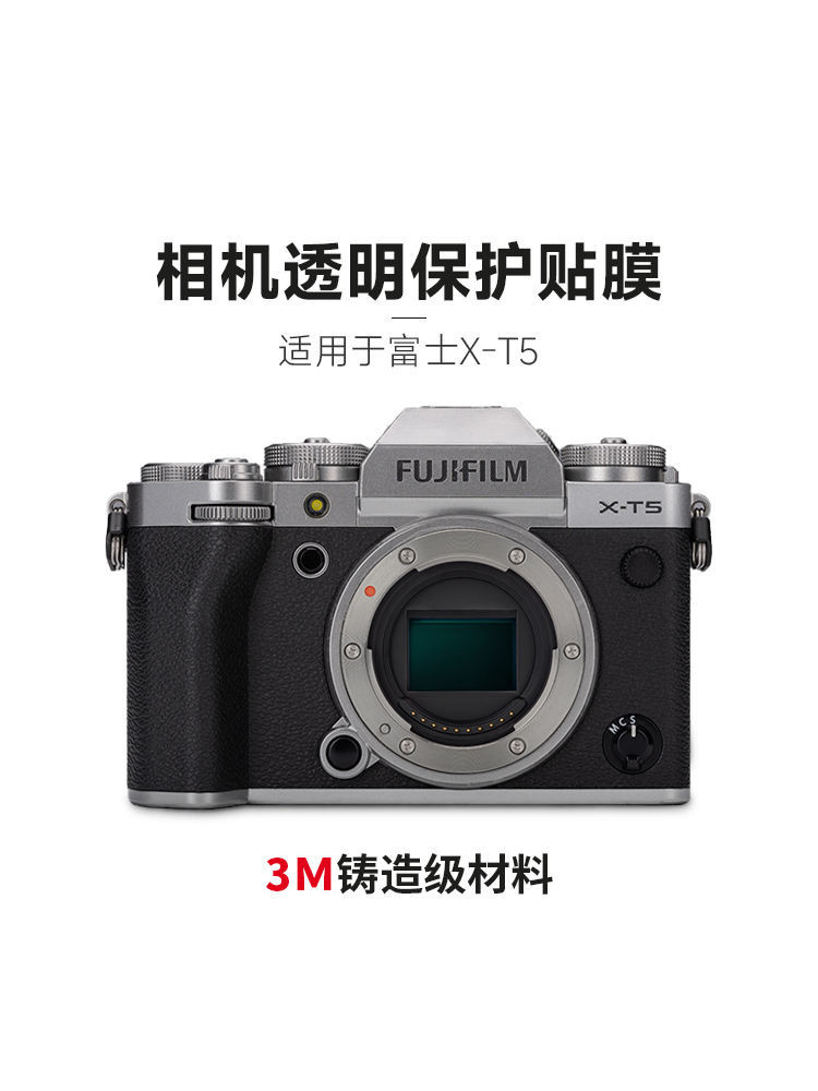適用於富士XT5相機透明保護貼膜 透明膜 xt5 機身貼紙3M