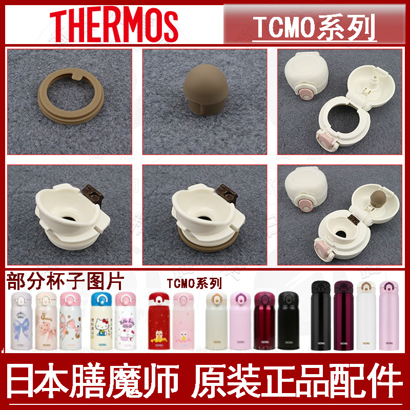 膳魔師原裝TCMO-350/500朱一龍保溫杯蓋 中栓密封塞墊圈防漏配件