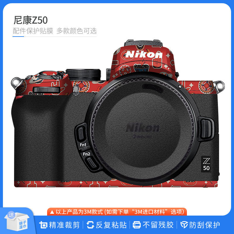 適用於尼康Z50相機保護貼膜Nikon z50機身貼紙防刮貼皮個性卡通