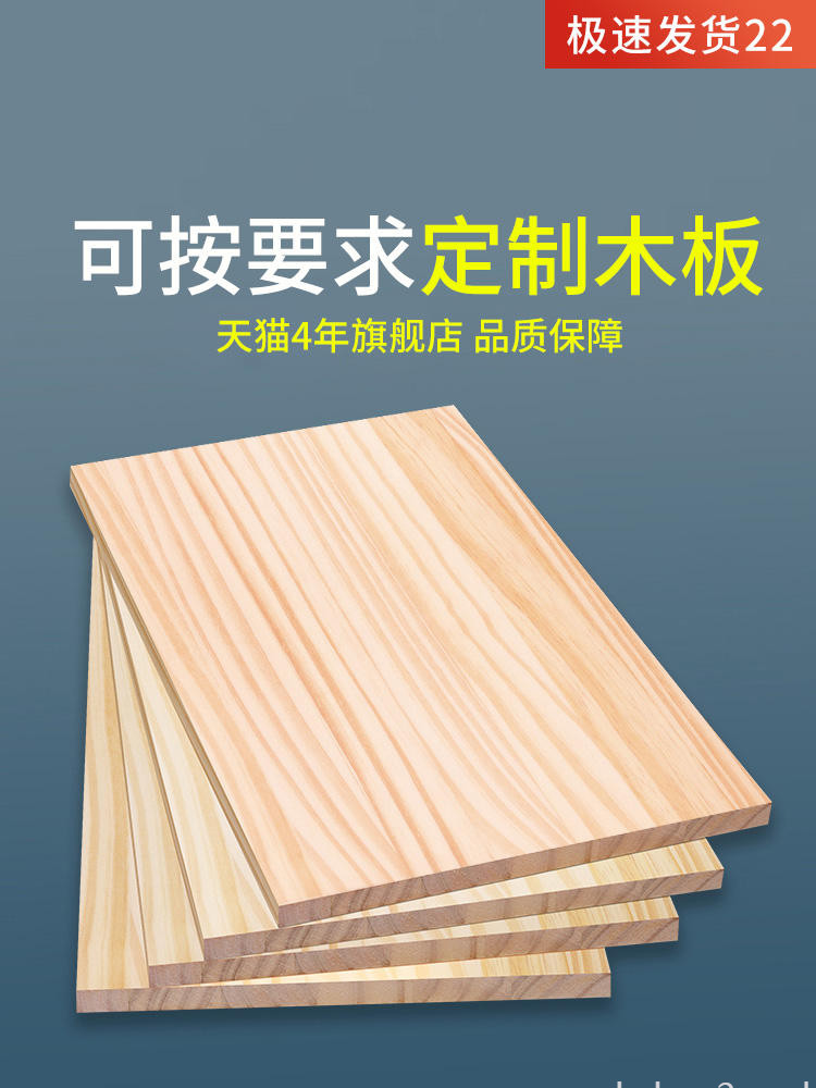 訂製實木木板片松木定做尺寸板子置物架桌面衣櫃分層薄隔板板隔層