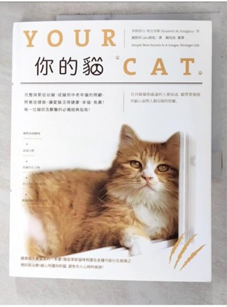 你的貓：完整探索從幼貓、成貓到中老年貓的照顧，照著這樣做，讓愛貓活得健康、幸福、長壽！每一位貓奴及獸醫的必備經典指南！_伊莉莎白．哈吉肯斯, 謝凱特（aka酒鬼）【T1／寵物_DNI】書寶二手書