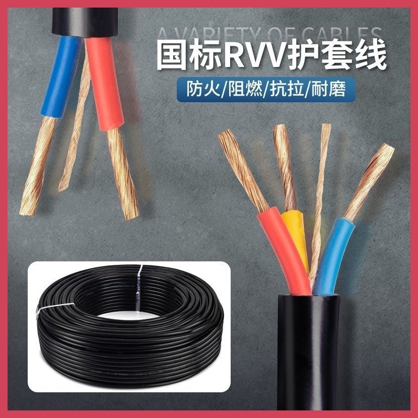 純銅 電線 電纜線RVV電纜線2 3 4芯1.5 2.5 4 6平方室外工程三相防水軟護套線